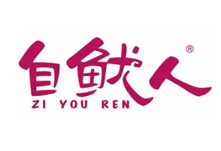 自鱿人