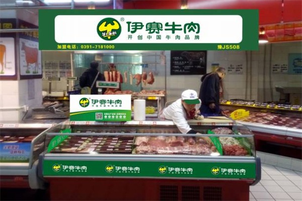 伊赛肉业