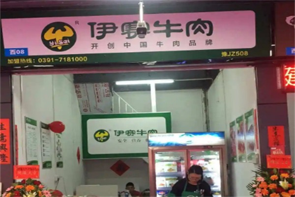 伊赛肉业