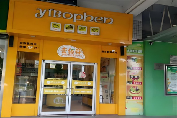壹佰芬面包店