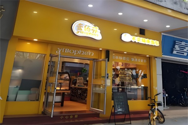 壹佰芬面包店