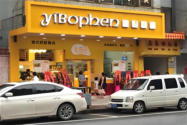 壹佰芬面包店