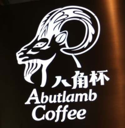 八角杯咖啡