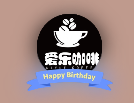 爱乐咖啡