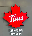 北美传奇咖啡