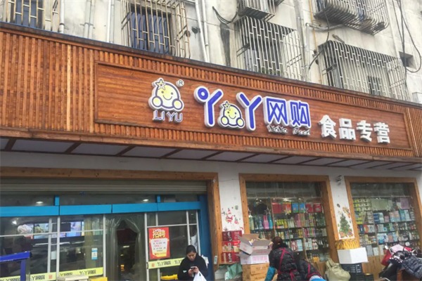 丫丫零食
