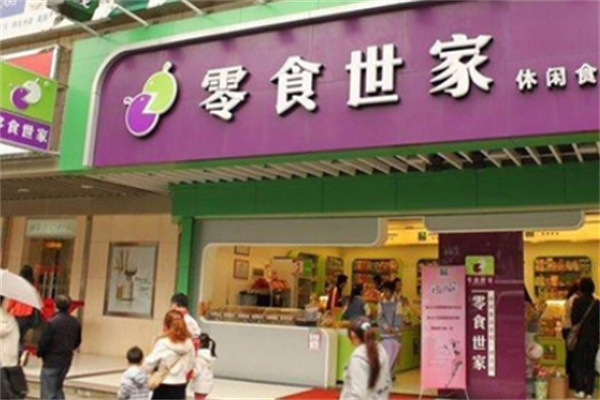 零食世家加盟条件是什么?创业者必备的入门指南！