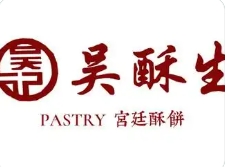吴酥生宫廷酥饼