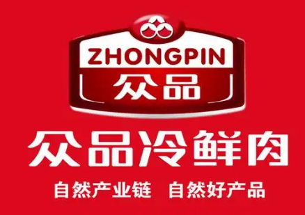 众品冷鲜肉