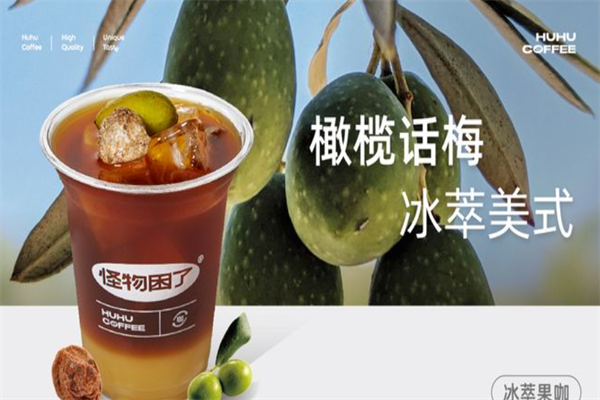 怪物困了咖啡