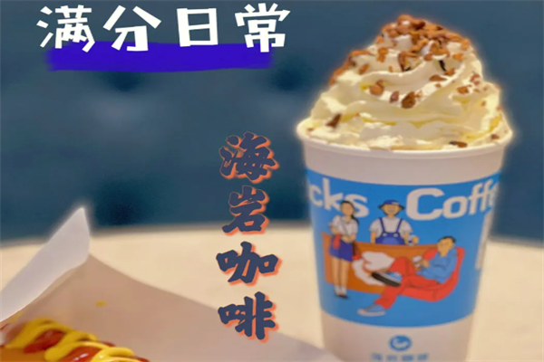 海岩咖啡