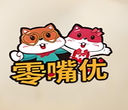 零嘴优零食