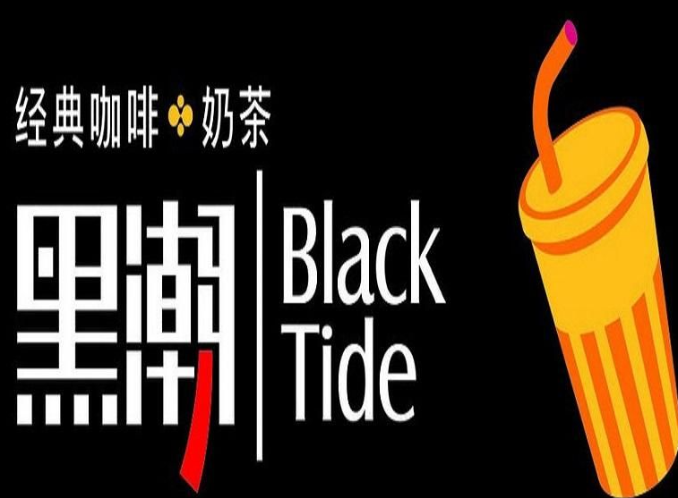 黑潮咖啡