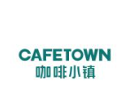 咖啡小镇