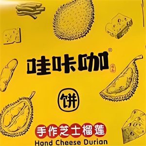 哇咔咖榴莲芝士饼