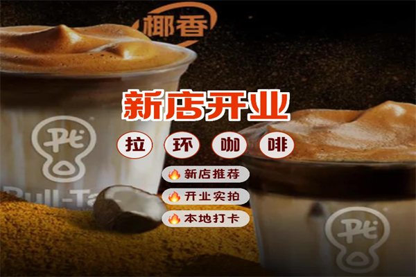 拉环咖啡