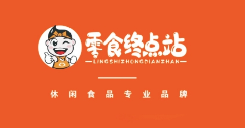零食终点站