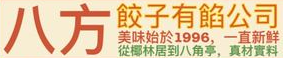 八方饺子有馅公司