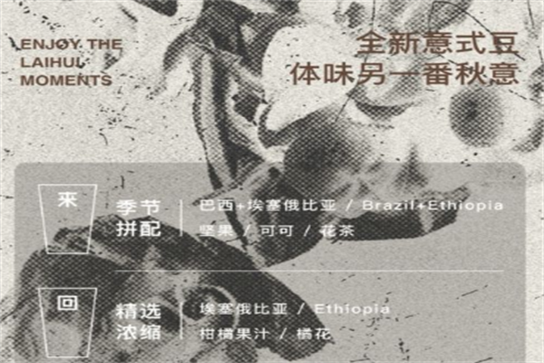 来回咖啡