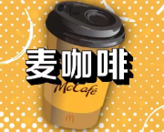 麦咖啡
