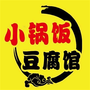 小锅饭豆腐馆