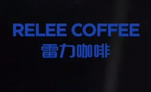 雷力咖啡