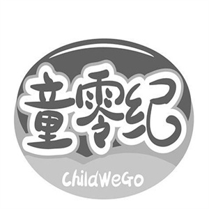 童零纪零食