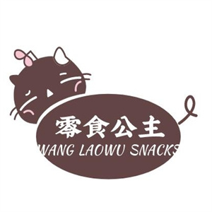 零食公主