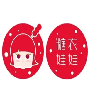 糖衣娃娃冰糖葫芦
