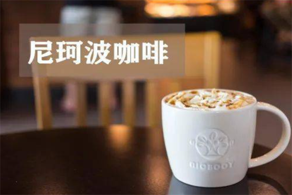 尼珂波咖啡