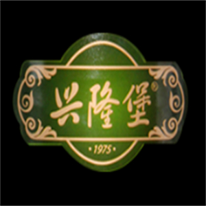 兴隆堡食品