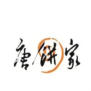 唐饼家蛋黄酥