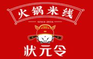 状元令火锅米线