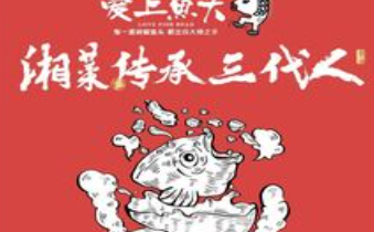 舟山爱上鱼头火锅