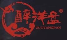 醉洋盘火锅