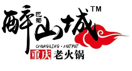 醉山城重庆老火锅品牌logo