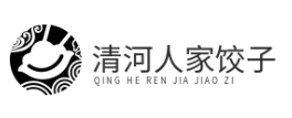 清河人家饺子