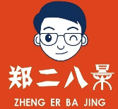 郑二八景旋转小火锅