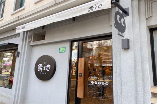 露地怪物冰屋