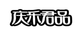 庆乐君品水饺