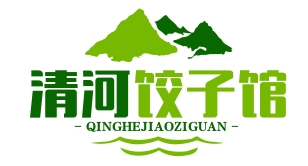 清河饺子馆