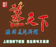 蒸天下海鲜蒸汽火锅