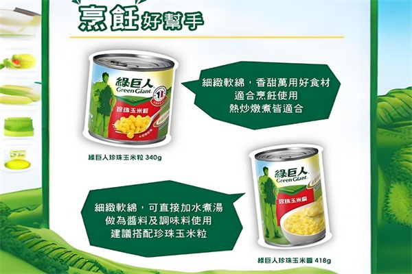 绿巨人休闲食品