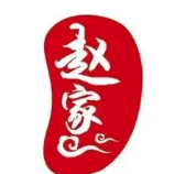 赵家火锅