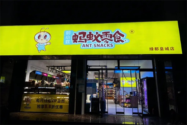 蚂蚁零食