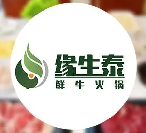 缘生泰火锅