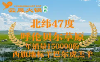 云晟火锅
