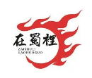在蜀里老火锅