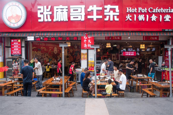张麻哥牛杂火锅