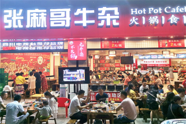 张麻哥牛杂火锅